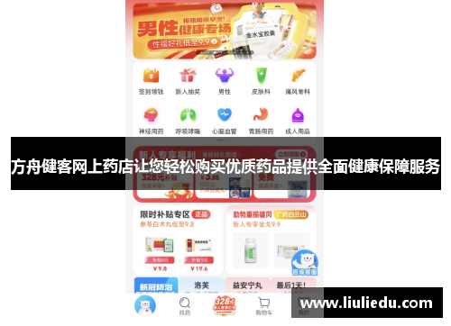 方舟健客网上药店让您轻松购买优质药品提供全面健康保障服务