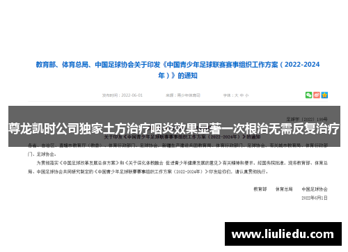 尊龙凯时公司独家土方治疗咽炎效果显著一次根治无需反复治疗