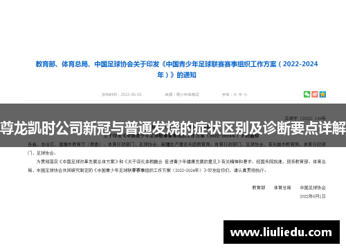 尊龙凯时公司新冠与普通发烧的症状区别及诊断要点详解
